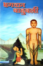 286. Bhagwaan Bahubali 